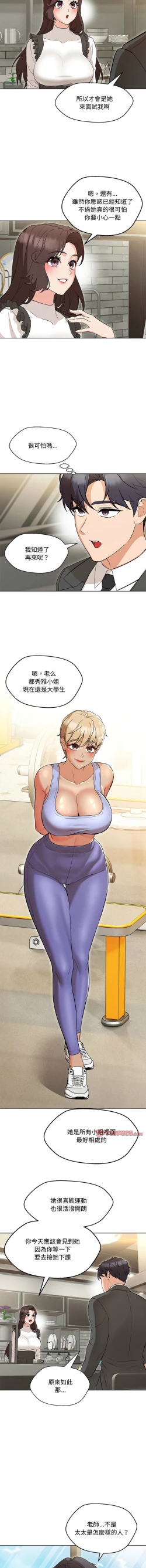 Page 104 of 嫁入豪门的老师 | 嫁入豪門的老師 1-14