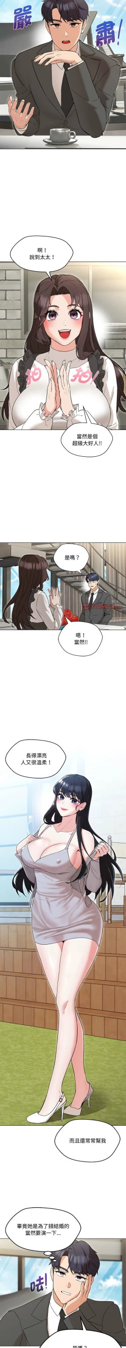 Page 105 of 嫁入豪门的老师 | 嫁入豪門的老師 1-14