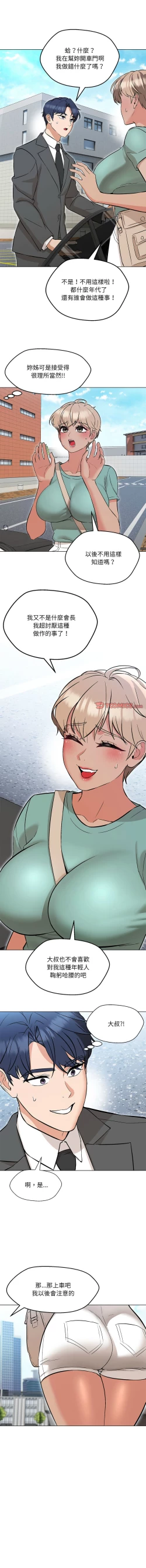 Page 118 of 嫁入豪门的老师 | 嫁入豪門的老師 1-14