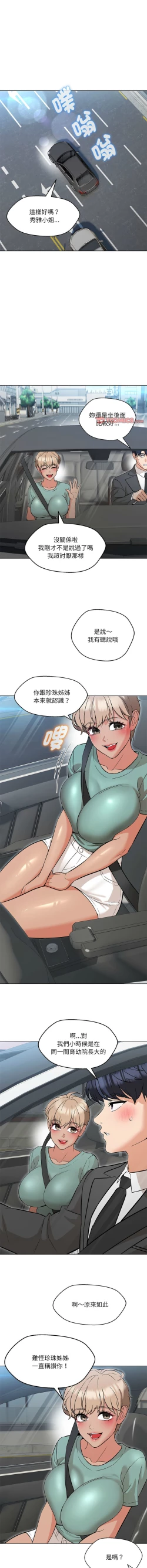 Page 119 of 嫁入豪门的老师 | 嫁入豪門的老師 1-14