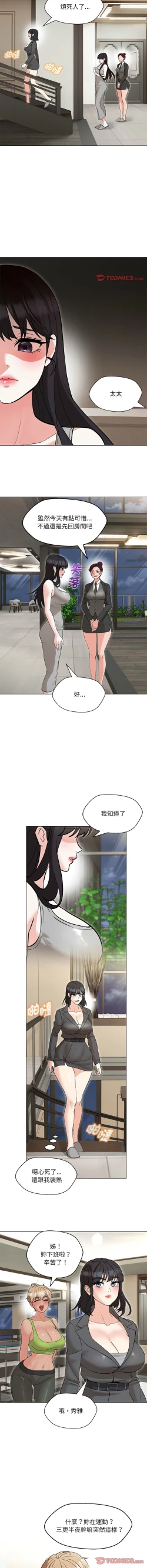 Page 148 of 嫁入豪门的老师 | 嫁入豪門的老師 1-14