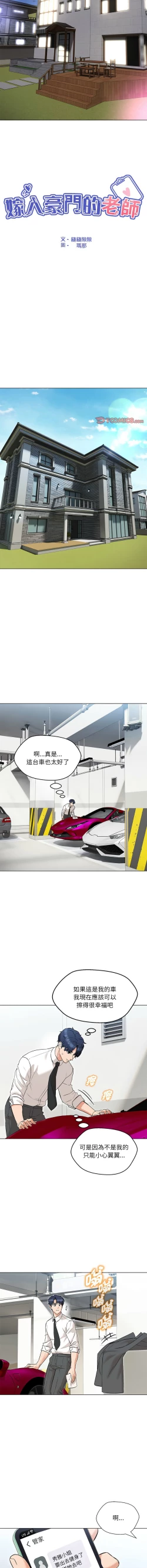 Page 152 of 嫁入豪门的老师 | 嫁入豪門的老師 1-14