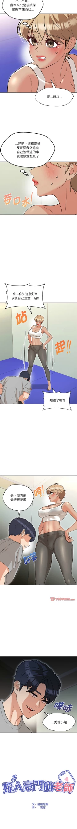 Page 175 of 嫁入豪门的老师 | 嫁入豪門的老師 1-14