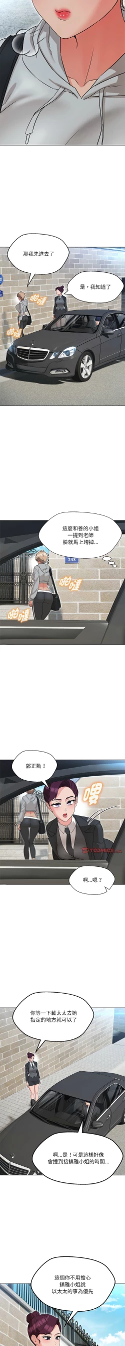 Page 180 of 嫁入豪门的老师 | 嫁入豪門的老師 1-14