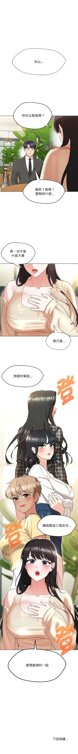 Page 187 of 嫁入豪门的老师 | 嫁入豪門的老師 1-14