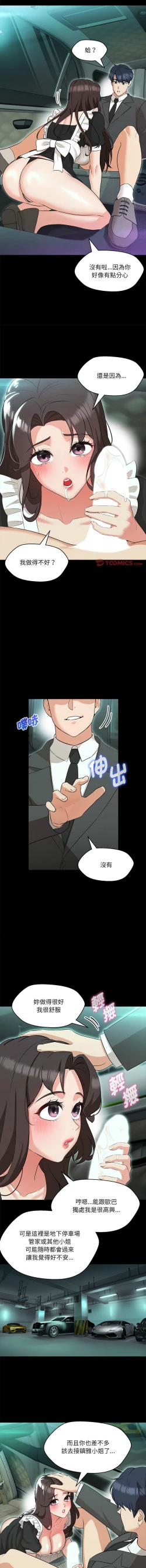 Page 192 of 嫁入豪门的老师 | 嫁入豪門的老師 1-14