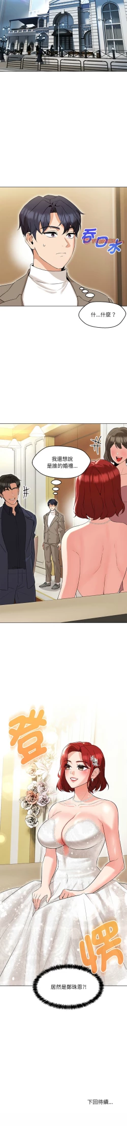 Page 202 of 嫁入豪门的老师 | 嫁入豪門的老師 1-14