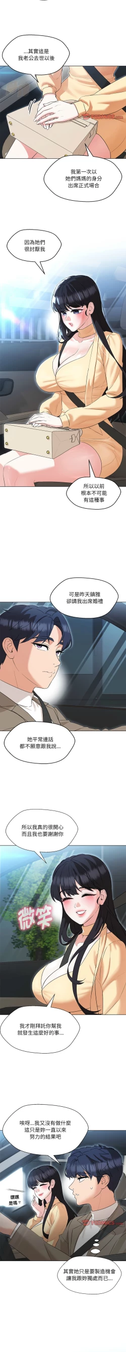 Page 204 of 嫁入豪门的老师 | 嫁入豪門的老師 1-14