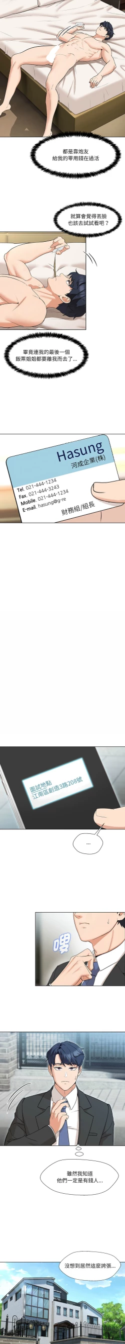 Page 22 of 嫁入豪门的老师 | 嫁入豪門的老師 1-14