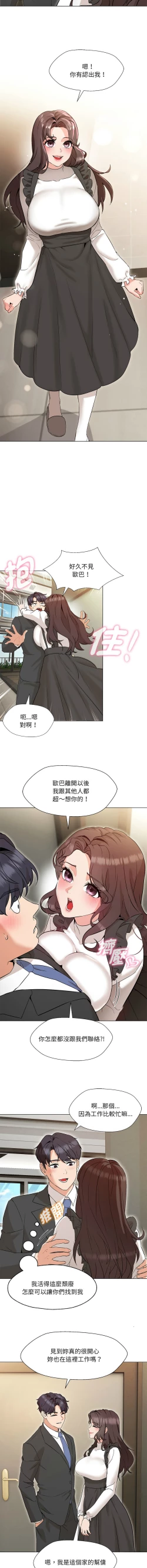 Page 36 of 嫁入豪门的老师 | 嫁入豪門的老師 1-14
