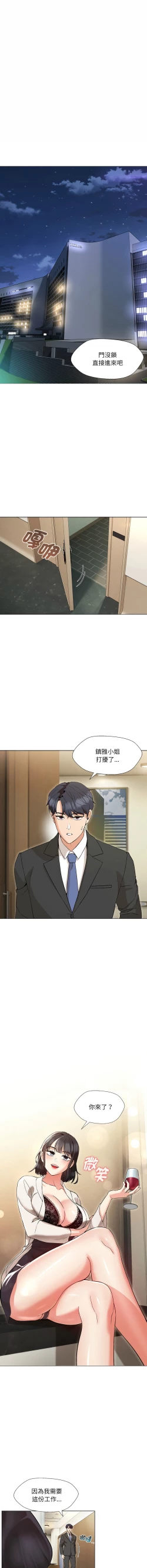 Page 43 of 嫁入豪门的老师 | 嫁入豪門的老師 1-14