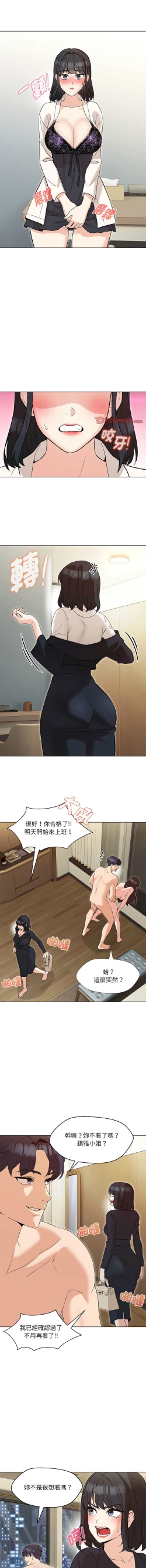 Page 71 of 嫁入豪门的老师 | 嫁入豪門的老師 1-14