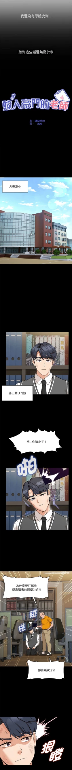 Page 7 of 嫁入豪门的老师 | 嫁入豪門的老師 1-14