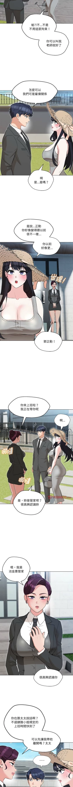 Page 82 of 嫁入豪门的老师 | 嫁入豪門的老師 1-14