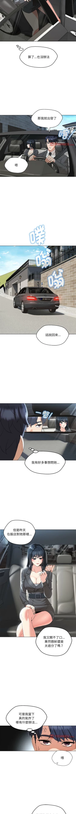 Page 89 of 嫁入豪门的老师 | 嫁入豪門的老師 1-14