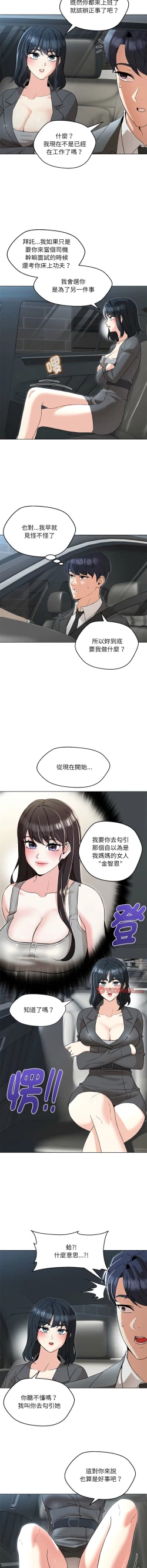 Page 90 of 嫁入豪门的老师 | 嫁入豪門的老師 1-14