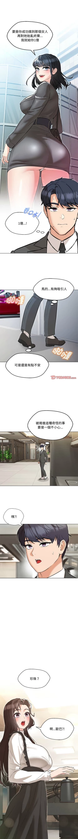 Page 97 of 嫁入豪门的老师 | 嫁入豪門的老師 1-14