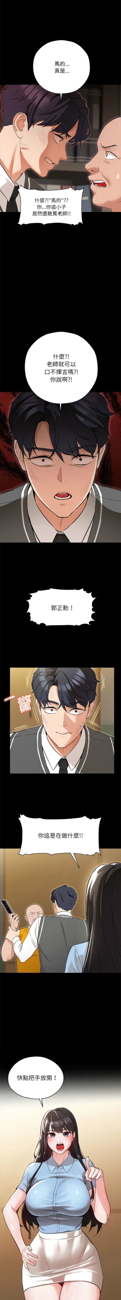 Page 9 of 嫁入豪门的老师 | 嫁入豪門的老師 1-14