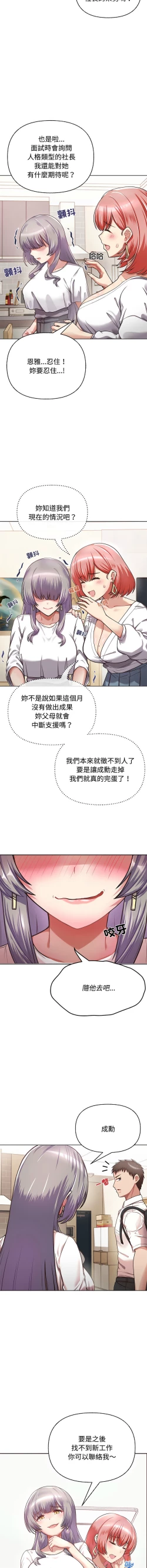 Page 16 of 这公司归我了 | 这家公司归我管  | 這公司歸我了 | 這家公司歸我管  1-7