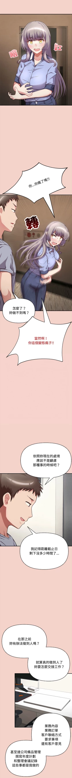 Page 24 of 这公司归我了 | 这家公司归我管  | 這公司歸我了 | 這家公司歸我管  1-7