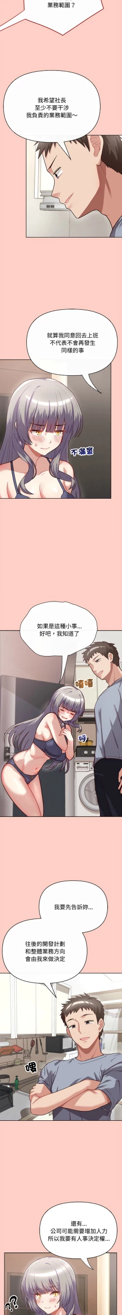 Page 31 of 这公司归我了 | 这家公司归我管  | 這公司歸我了 | 這家公司歸我管  1-7