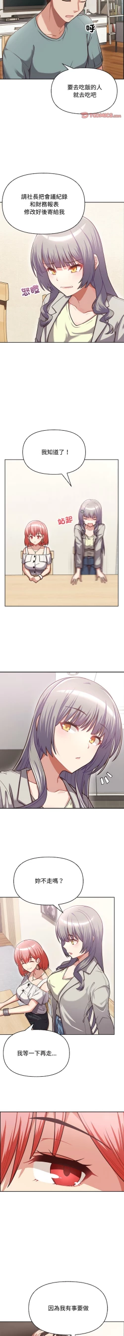 Page 38 of 这公司归我了 | 这家公司归我管  | 這公司歸我了 | 這家公司歸我管  1-7