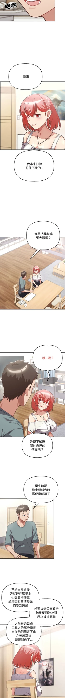 Page 47 of 这公司归我了 | 这家公司归我管  | 這公司歸我了 | 這家公司歸我管  1-7