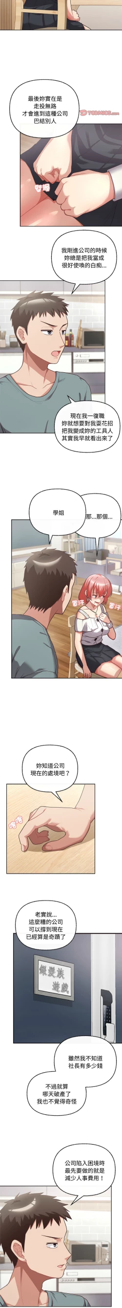 Page 48 of 这公司归我了 | 这家公司归我管  | 這公司歸我了 | 這家公司歸我管  1-7