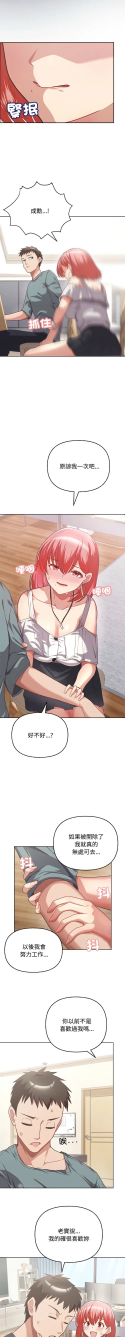 Page 50 of 这公司归我了 | 这家公司归我管  | 這公司歸我了 | 這家公司歸我管  1-7