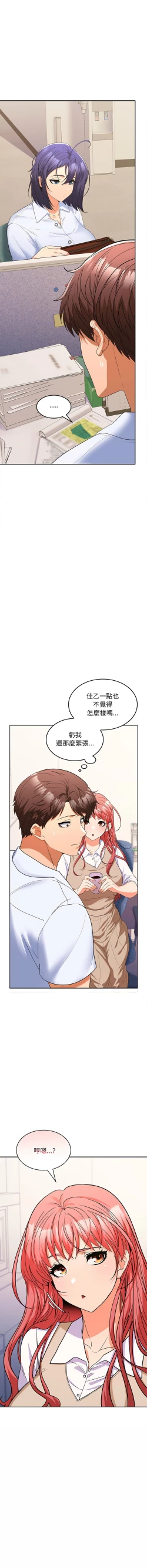 Page 113 of 在公司偷偷爱 | 在公司偷偷愛 1-8