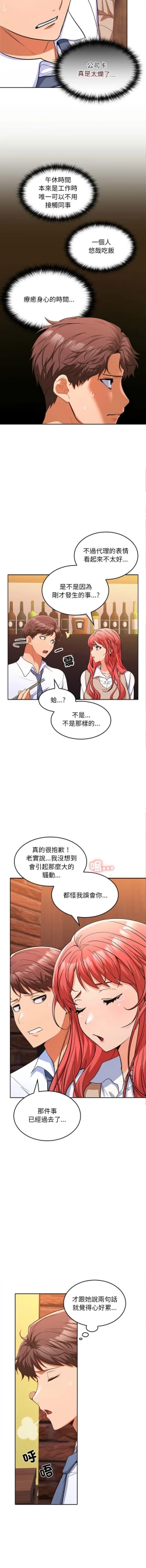 Page 125 of 在公司偷偷爱 | 在公司偷偷愛 1-8