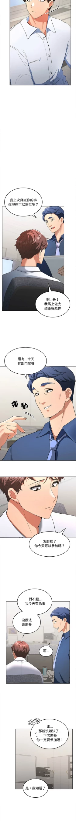 Page 17 of 在公司偷偷爱 | 在公司偷偷愛 1-8