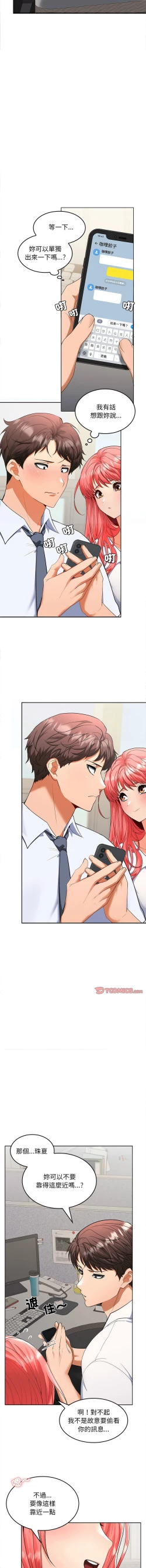 Page 37 of 在公司偷偷爱 | 在公司偷偷愛 1-8