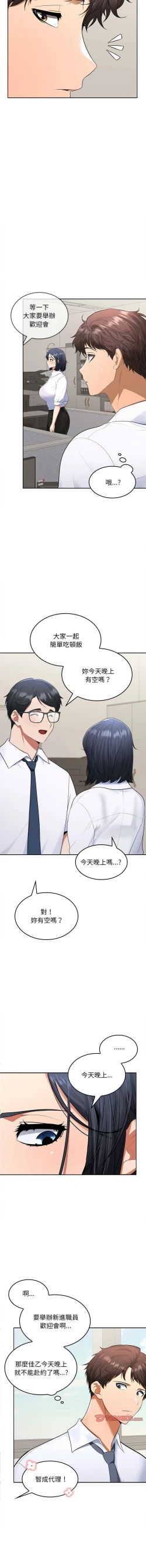 Page 60 of 在公司偷偷爱 | 在公司偷偷愛 1-8