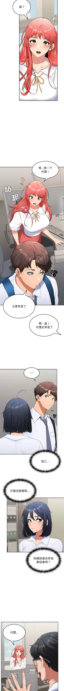 Page 62 of 在公司偷偷爱 | 在公司偷偷愛 1-8