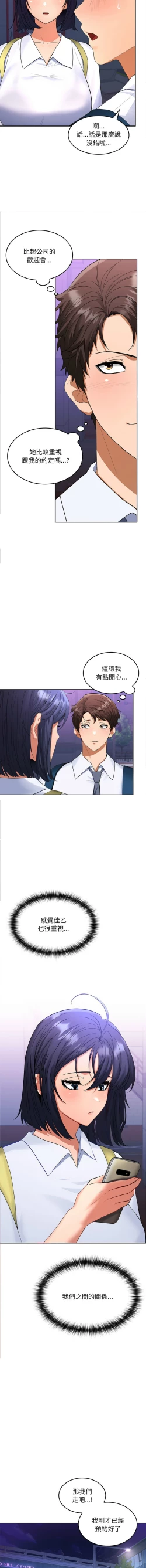 Page 66 of 在公司偷偷爱 | 在公司偷偷愛 1-8