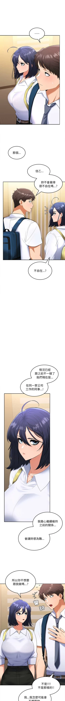 Page 69 of 在公司偷偷爱 | 在公司偷偷愛 1-8