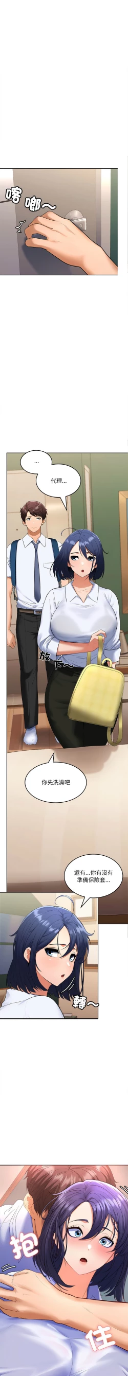 Page 71 of 在公司偷偷爱 | 在公司偷偷愛 1-8