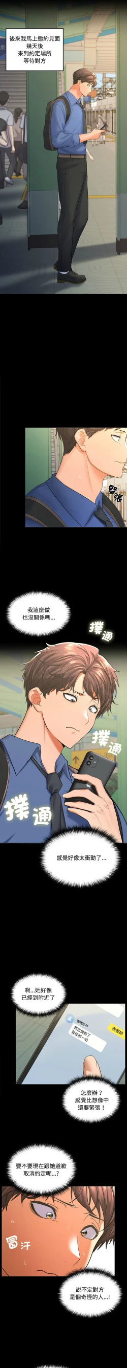 Page 8 of 在公司偷偷爱 | 在公司偷偷愛 1-8