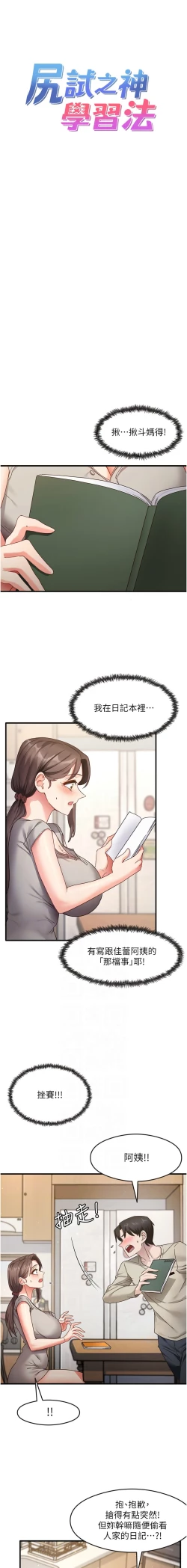 Page 127 of 尻试之神学习法 | 尻試之神學習法 1-17