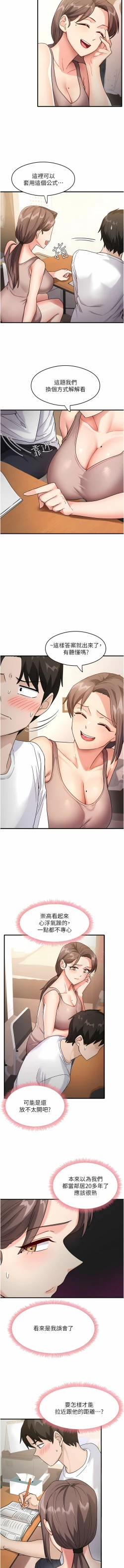 Page 15 of 尻试之神学习法 | 尻試之神學習法 1-17