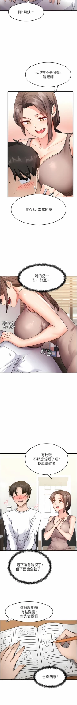 Page 17 of 尻试之神学习法 | 尻試之神學習法 1-17