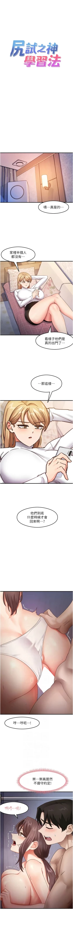 Page 257 of 尻试之神学习法 | 尻試之神學習法 1-17