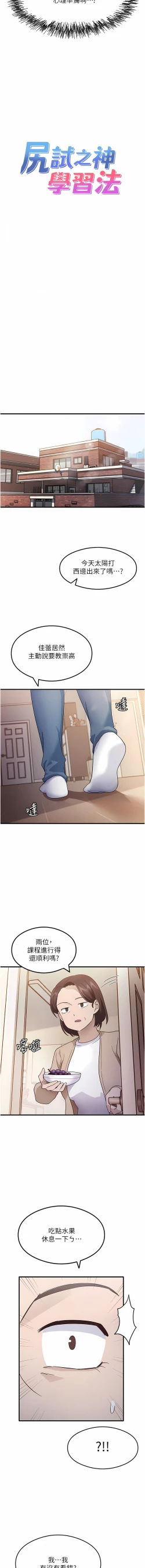 Page 41 of 尻试之神学习法 | 尻試之神學習法 1-17
