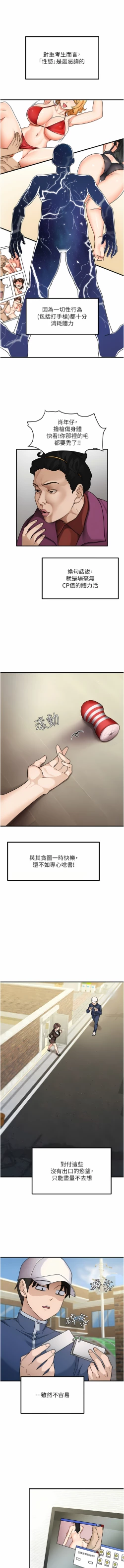 Page 7 of 尻试之神学习法 | 尻試之神學習法 1-17