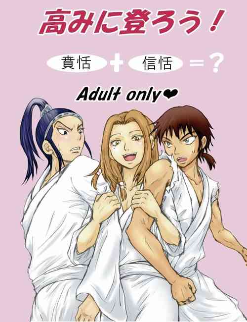 Download Takami ni Noborou!