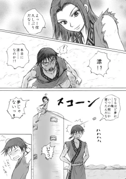 Page 4 of Kaze no Kanata