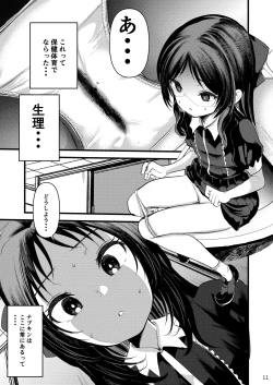 Page 13 of Ura Hajimete no Seiri