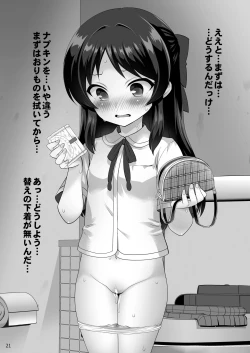 Page 23 of Ura Hajimete no Seiri