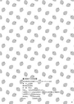 Page 26 of Ura Hajimete no Seiri